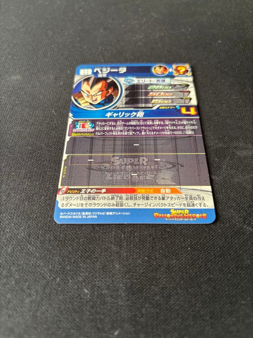 スーパードラゴンボールヒーローズ SEC 3枚セット 孫悟空 ベジータ