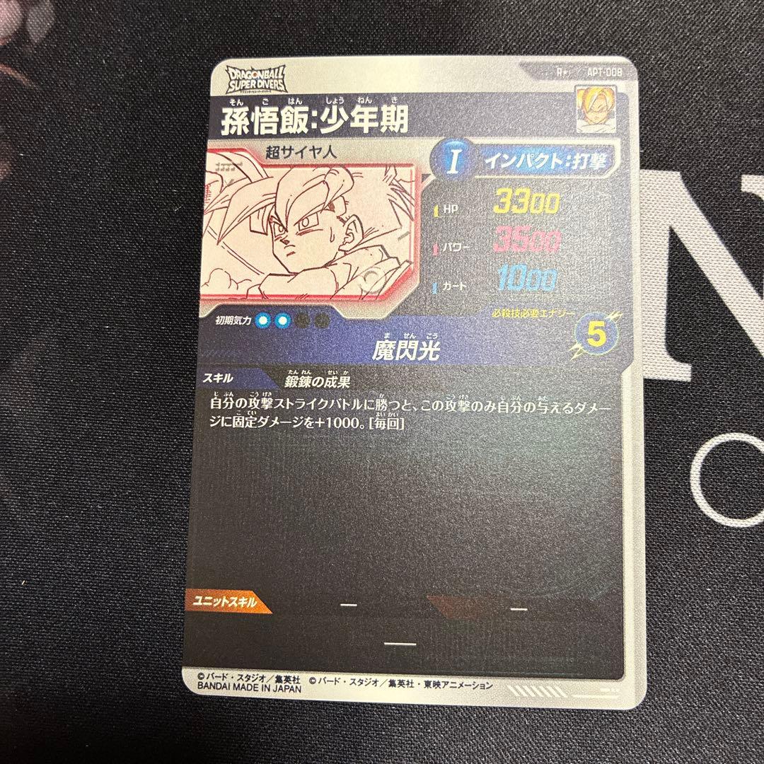 ドラゴンボールダイバーズ アドバンスパック 孫悟飯 少年期 R パラレル
