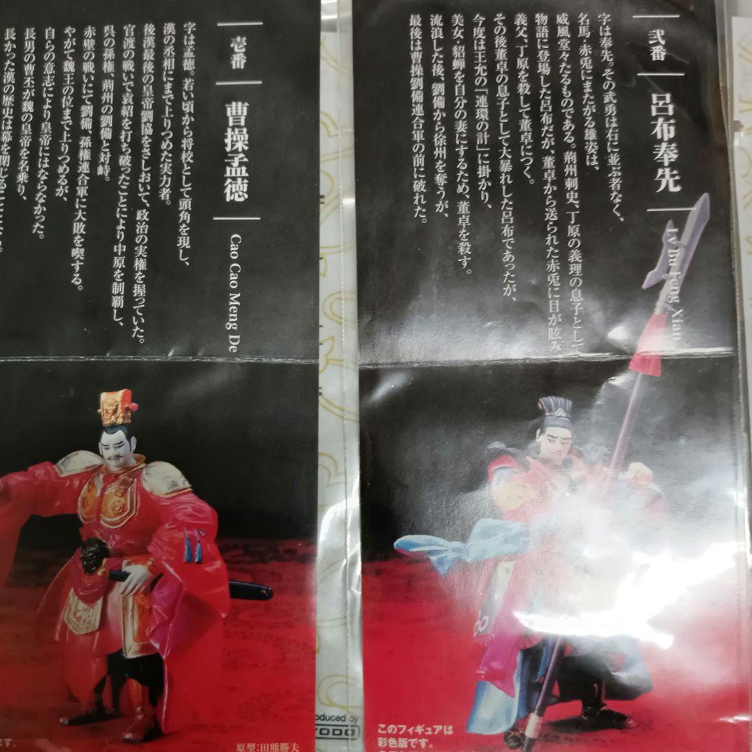 海洋堂 三国志 フィギュア コレクション