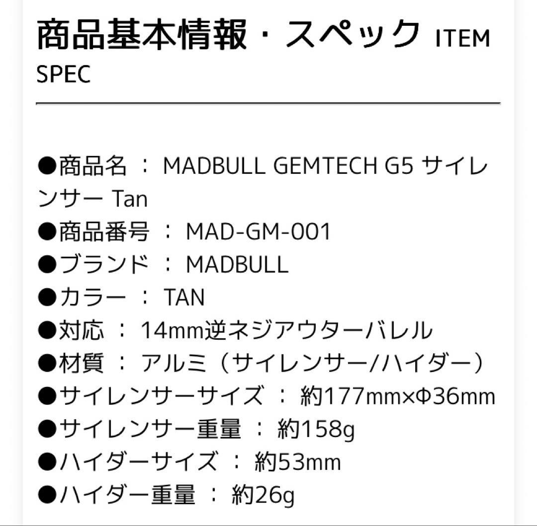 ジェムテックG5サイレンサー　専用ハイダー付　送料無料