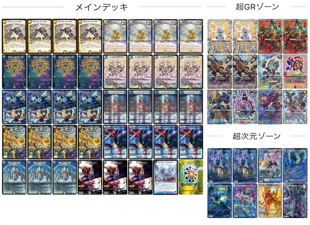 【CS優勝構築】デュエマ　超次元ダーツ　アドバンス　デッキ　調整パーツ付き