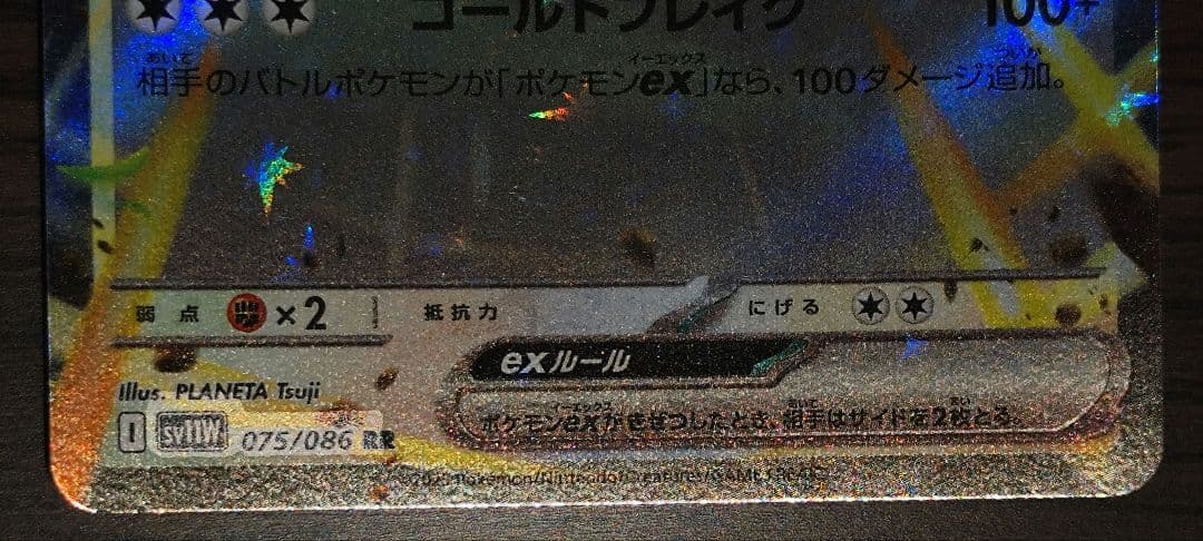 RR ホロ枠ずれ 計6枚