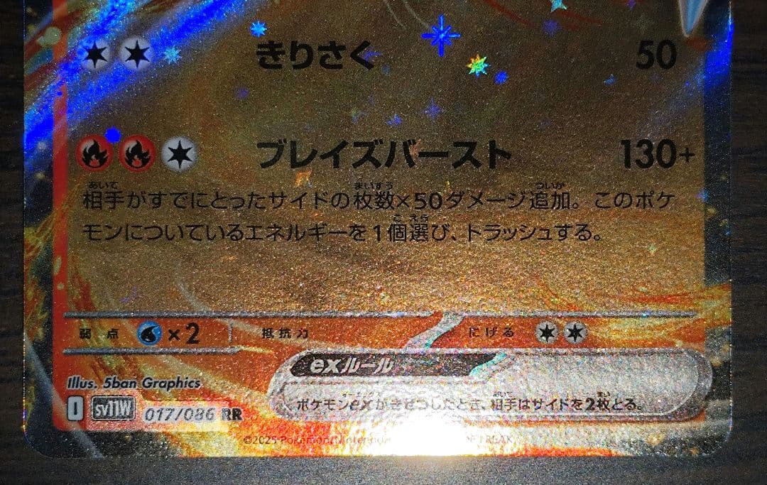 RR ホロ枠ずれ 計6枚