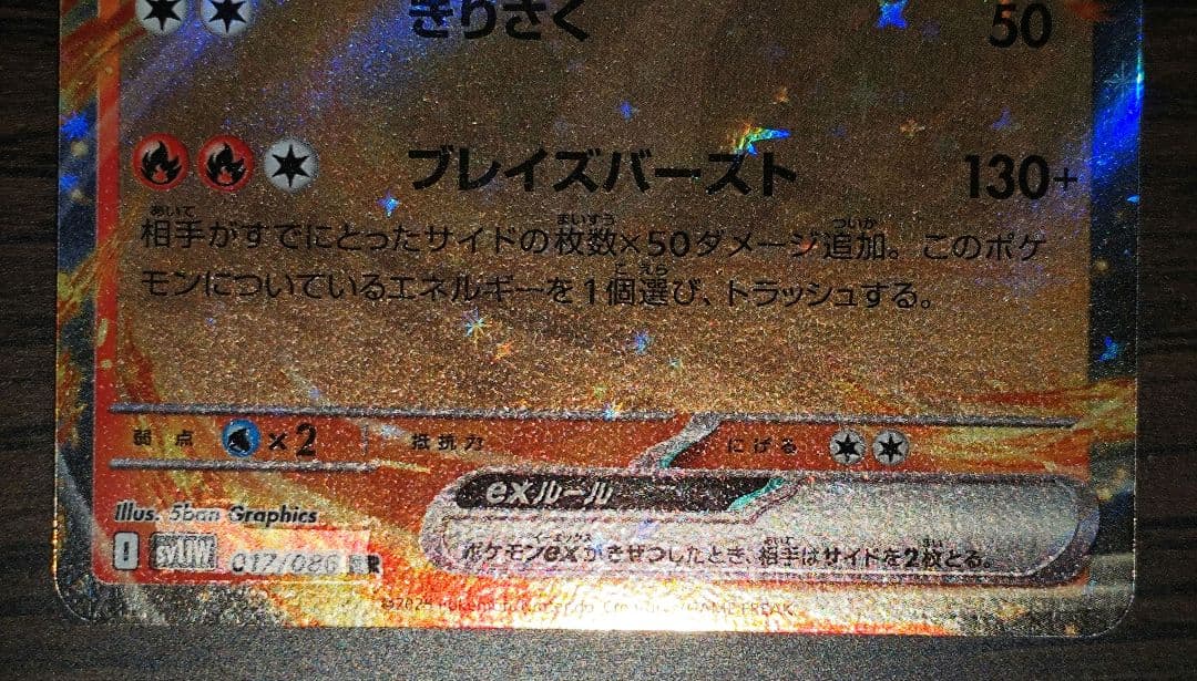 RR ホロ枠ずれ 計6枚