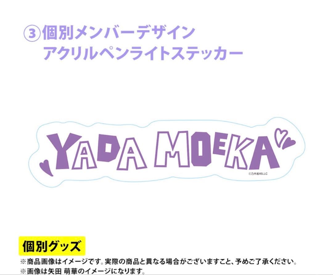 乃木坂46 2026年福袋A B C 19点　佐藤璃果