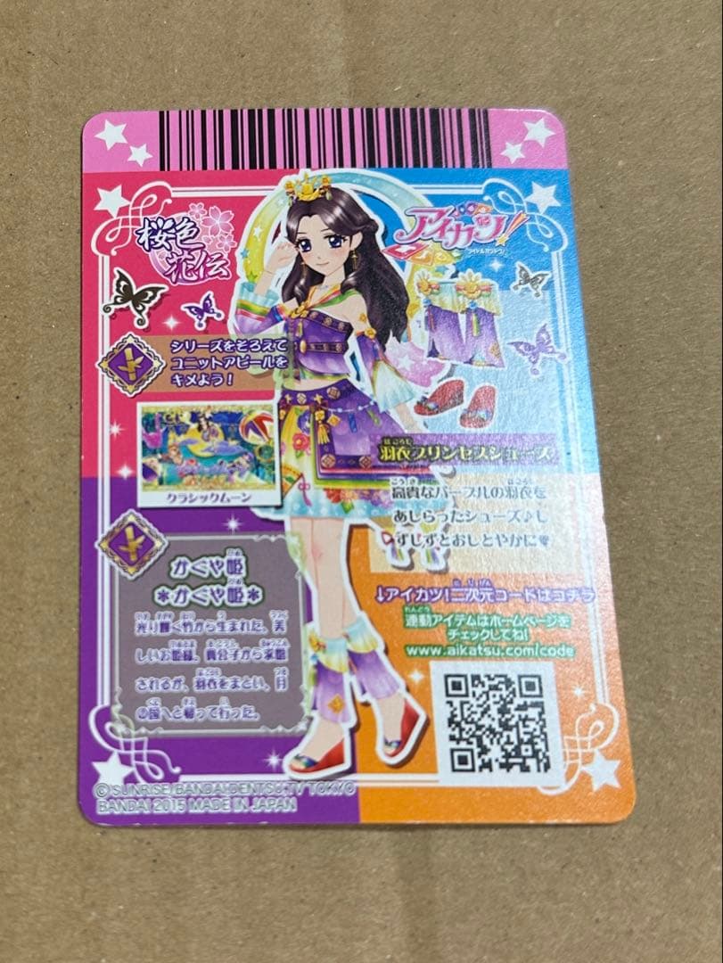 アイカツカード　羽衣プリンセス　セット