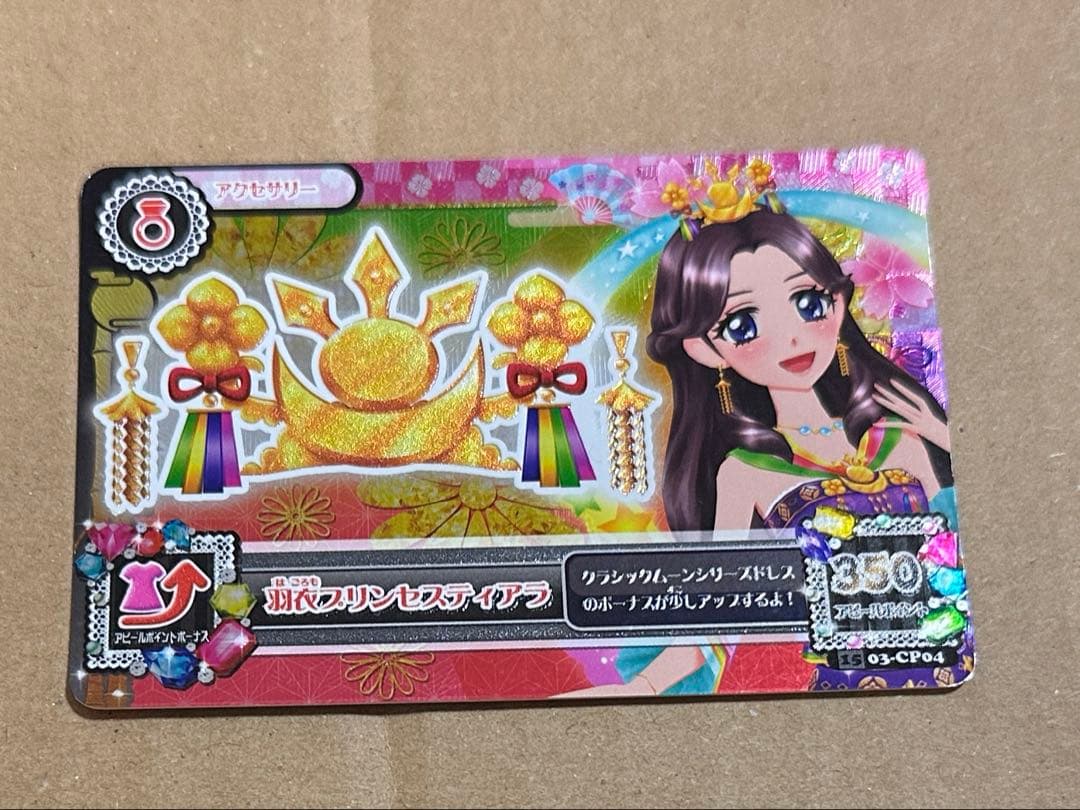 アイカツカード　羽衣プリンセス　セット