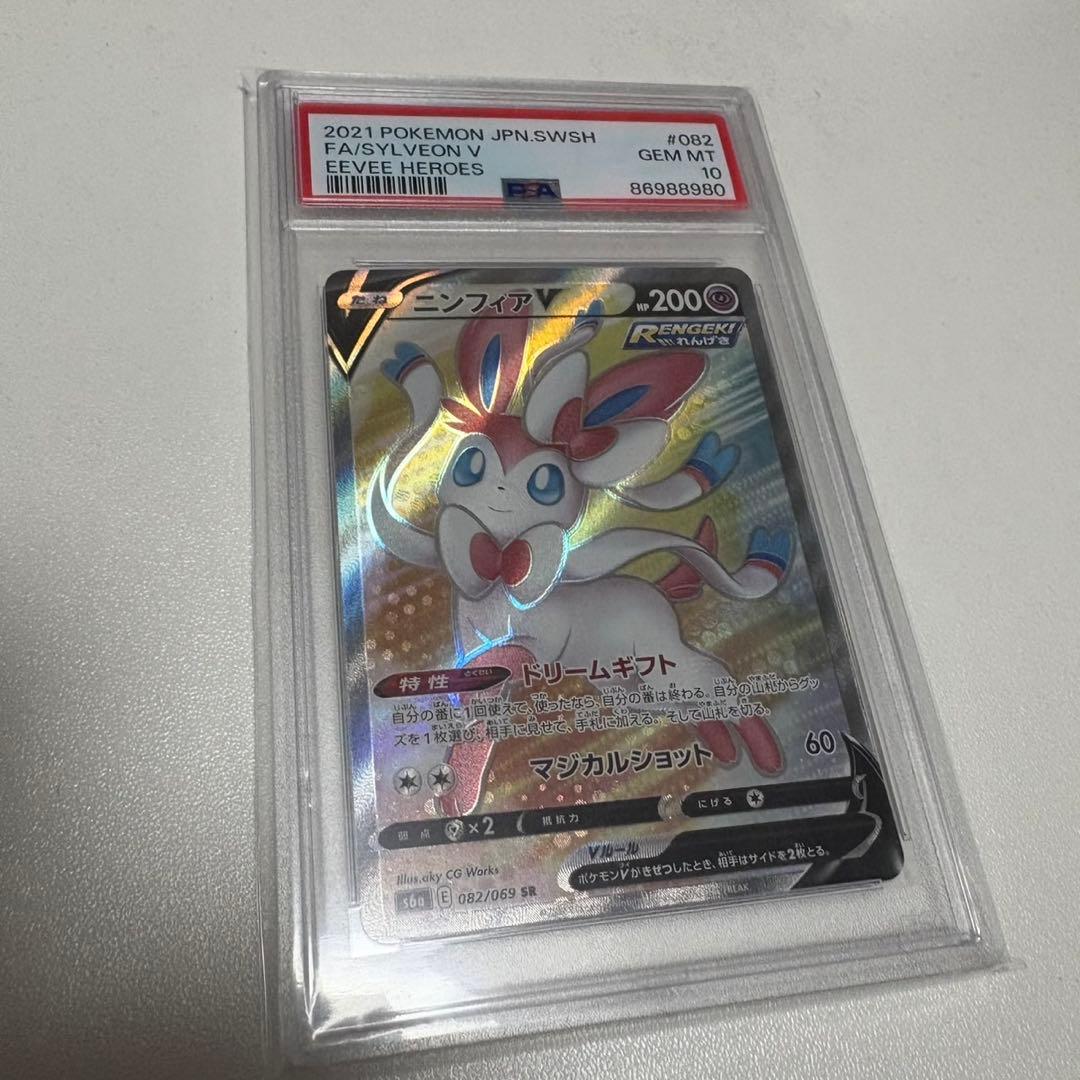 ニンフィアV PSA10 SR S6a イーブイヒーローズ 082/069