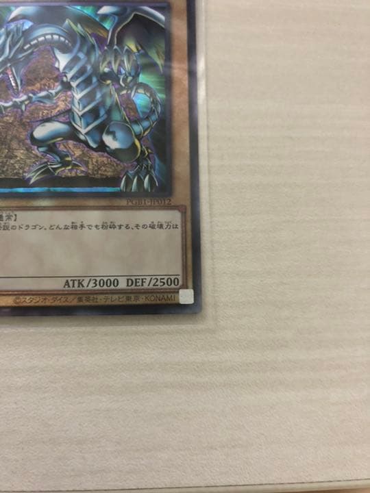 遊戯王 青眼の白龍　レリーフ　GOD BOX