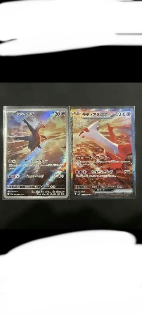 ポケモンカード　ラティアスexsar ラティオスar