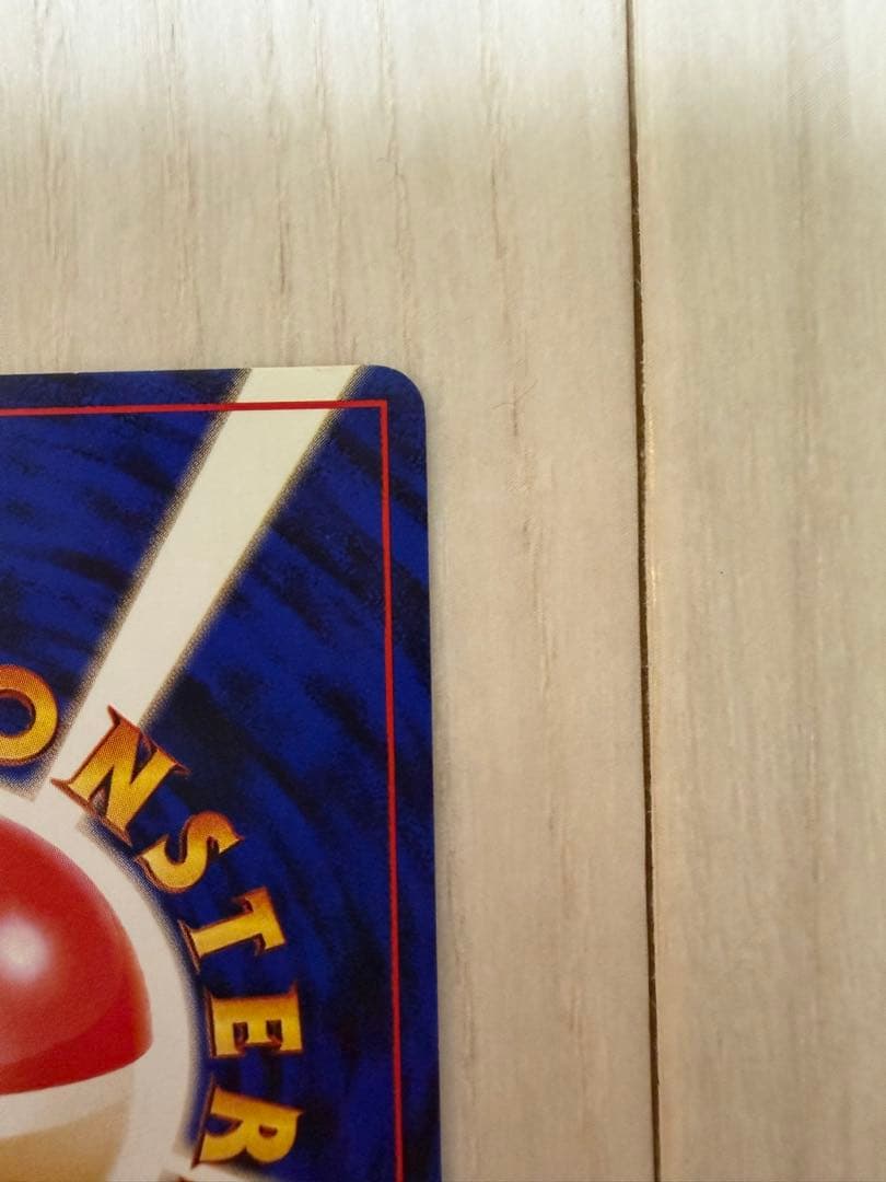 旧裏　ナツメのゲンガー　希少　美品