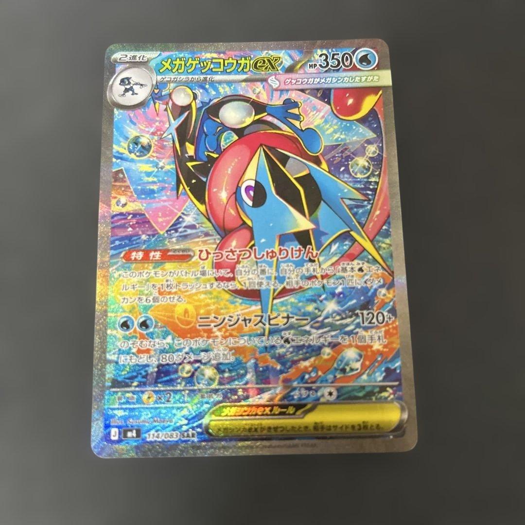 ポケカ　ポケモンカード　メガゲッコウガex sar　ケロマツ ゲコガシラ AR