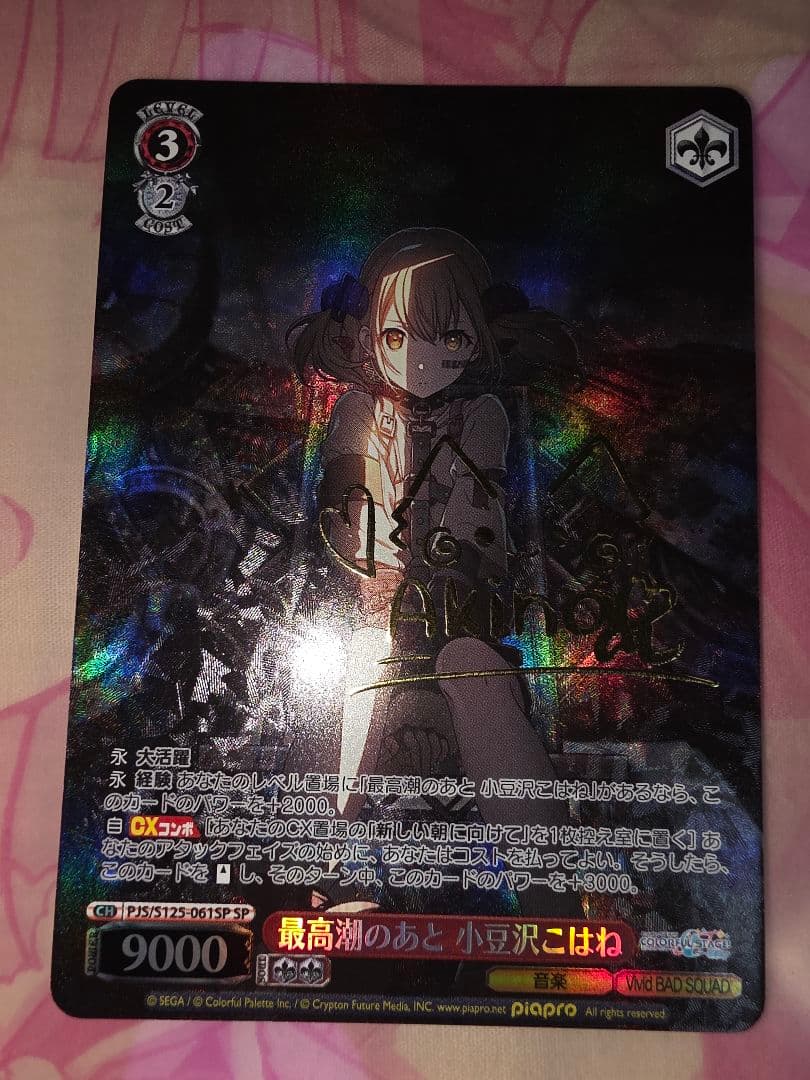ヴァイスシュヴァルツ　プロジェクトセカイ　最高潮のあとに　小豆沢こはねSP