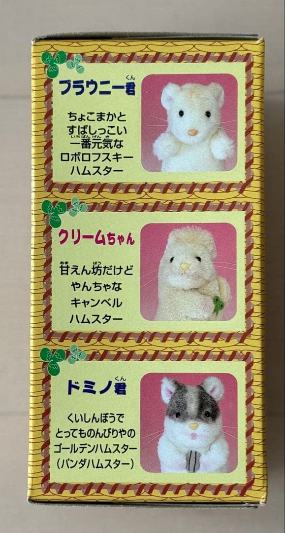 バンダイ ミニペットクラブ　わたしのハムスター　ブラウニーくん