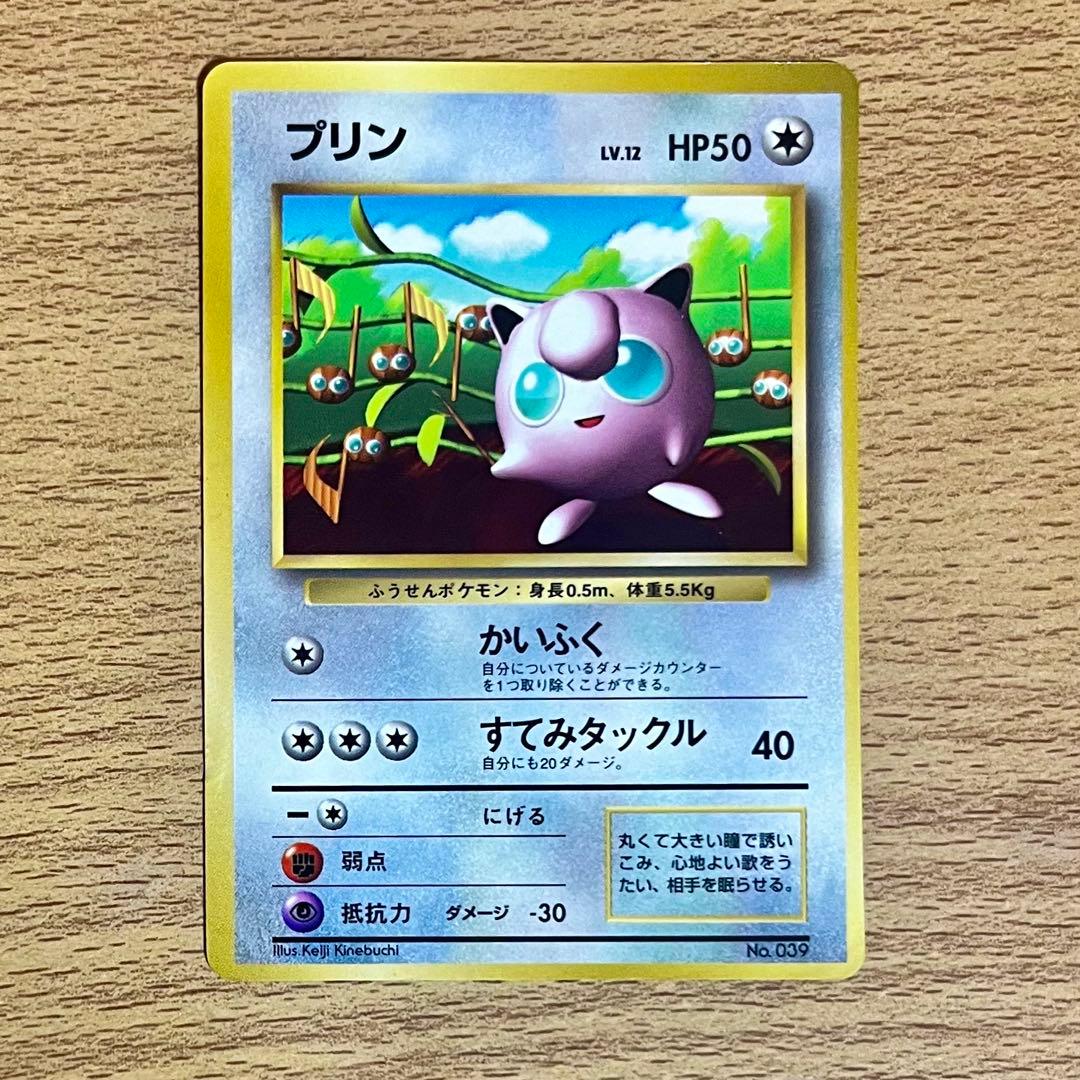 ポケモンカード旧裏　プリン　光沢あり　月刊コロコロコミック96年11月号　プロモ