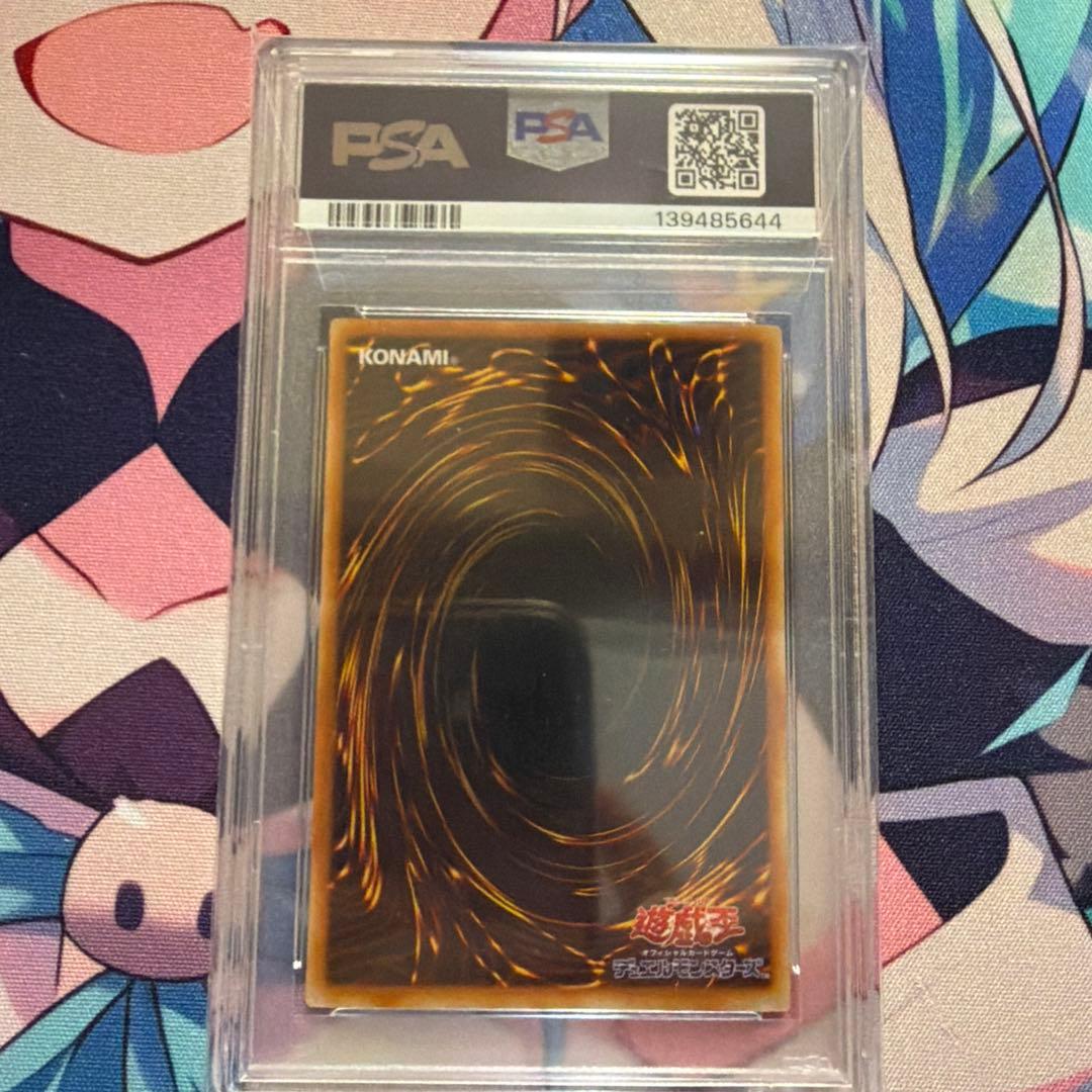 真紅眼の黒竜　ウルトラ　PSA8 PG-09 二期