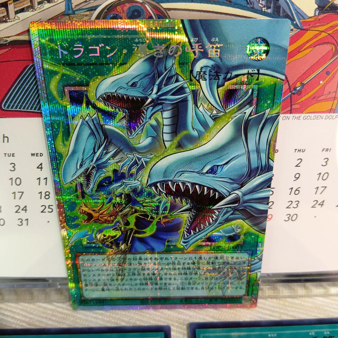 遊戯王 ドラゴン・導きの呼笛 OFURプリシク & SE & UR【3枚セット】