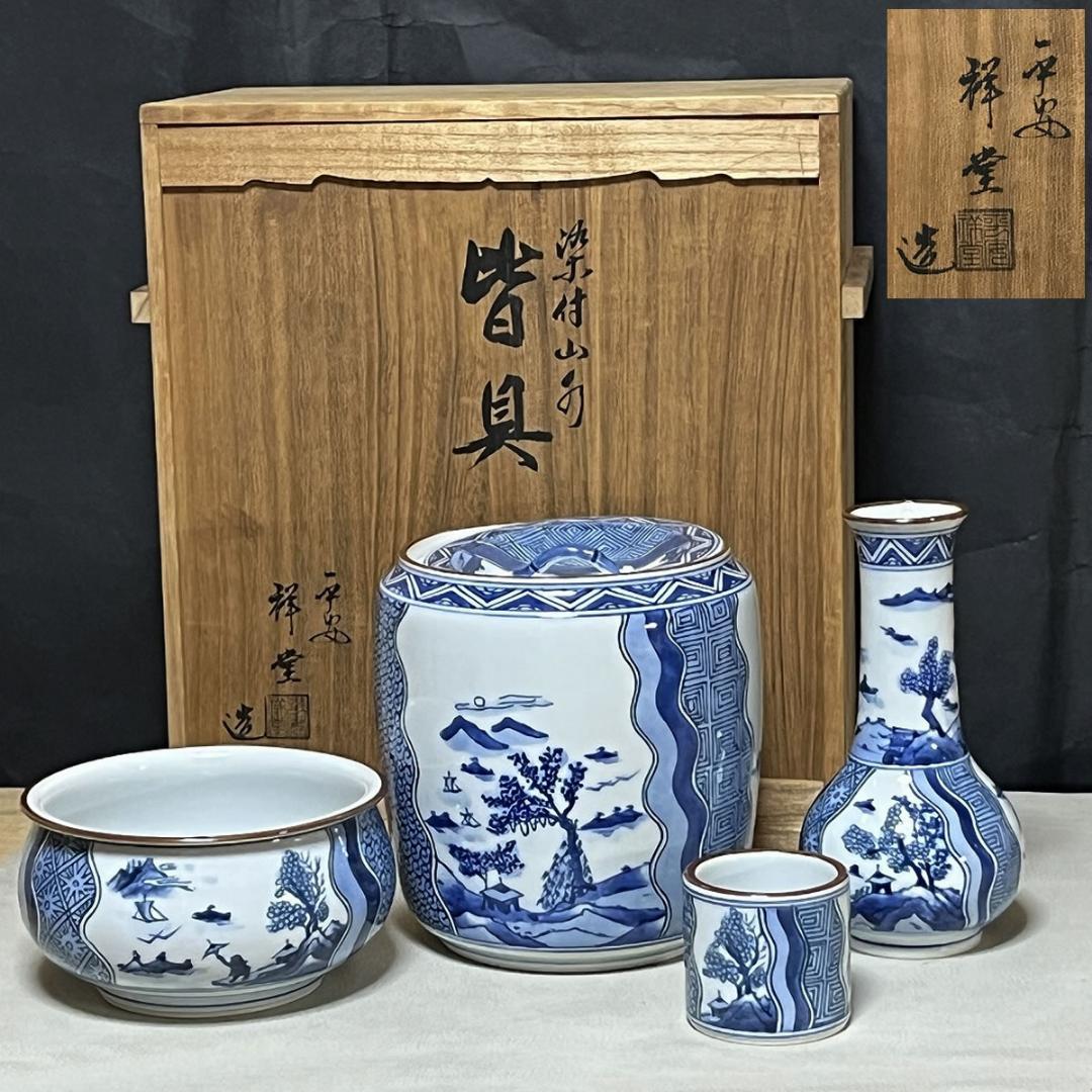 手塚祥堂 染付 山水 皆具 共箱 平安祥堂 水指 建水 茶道具 【k3504】