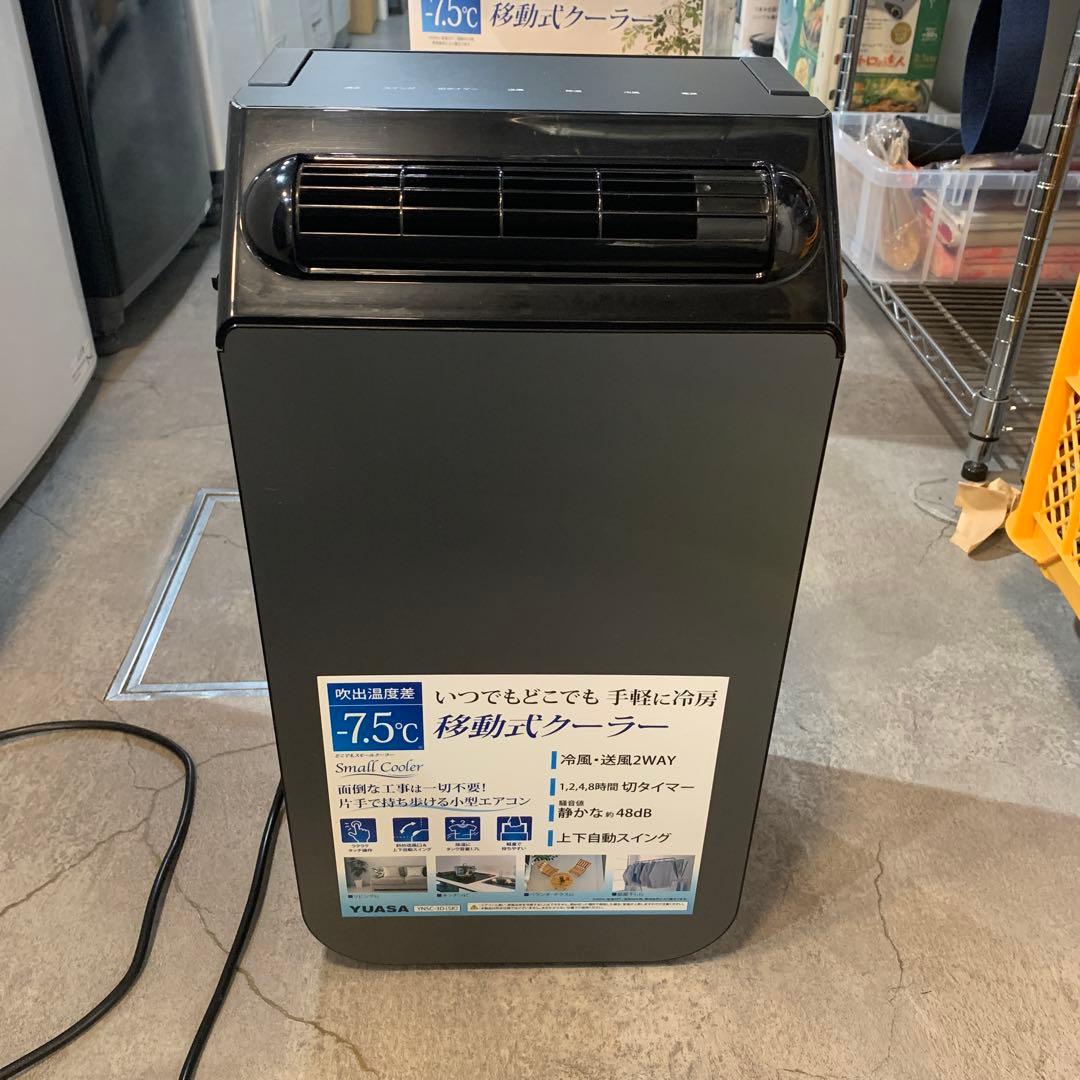 【s.t053】YUASA 2022年製　移動式クーラー スモールクーラー