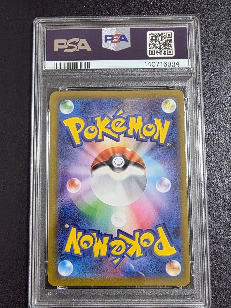 ユウリ SR PSA9