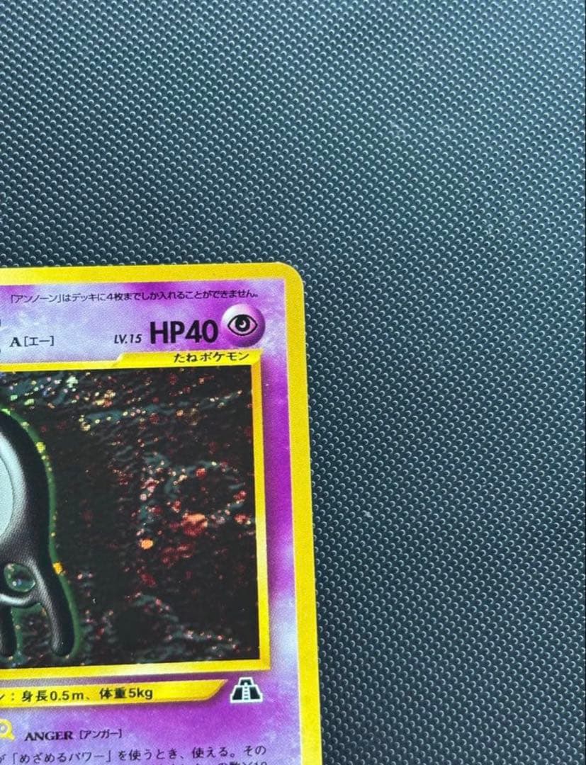 旧裏　極上美品　アンノーンA 渦巻きホロ　★neo 遺跡をこえて