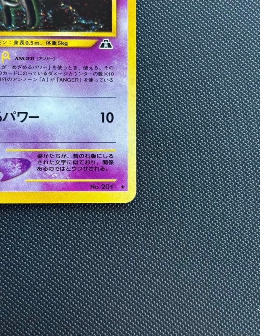 旧裏　極上美品　アンノーンA 渦巻きホロ　★neo 遺跡をこえて