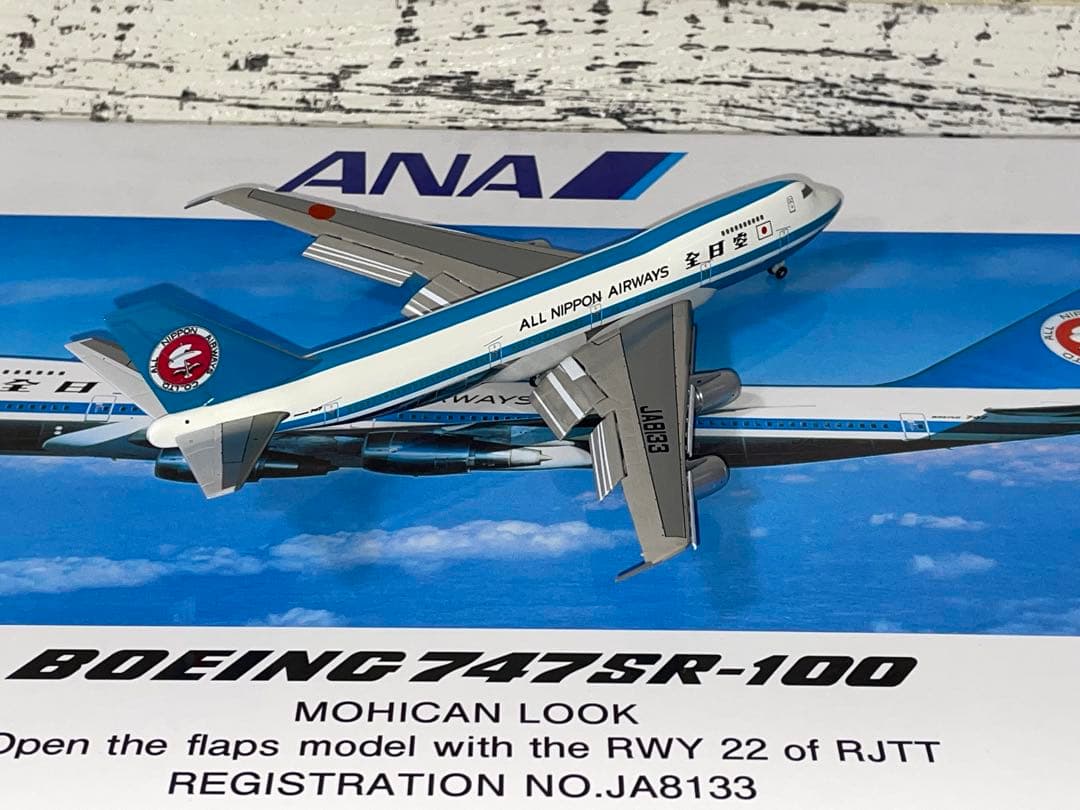 全日空商事 1/400 B747-100SR JA8133A 滑走路つき