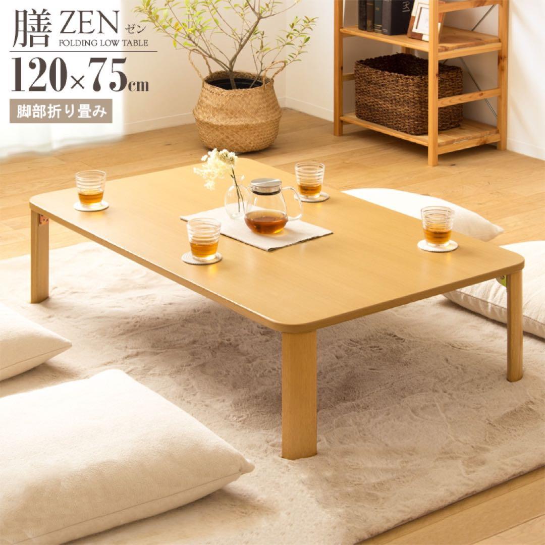 訳あり 折りたたみテーブル 座卓 120×75cm ナチュラル 木製
