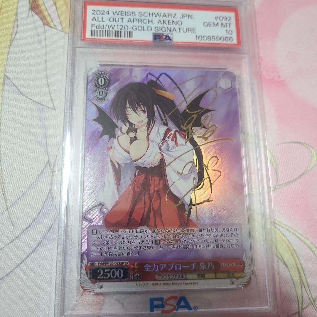 ヴァイスシュヴァルツ 全力アプローチ 朱乃 SP PSA10