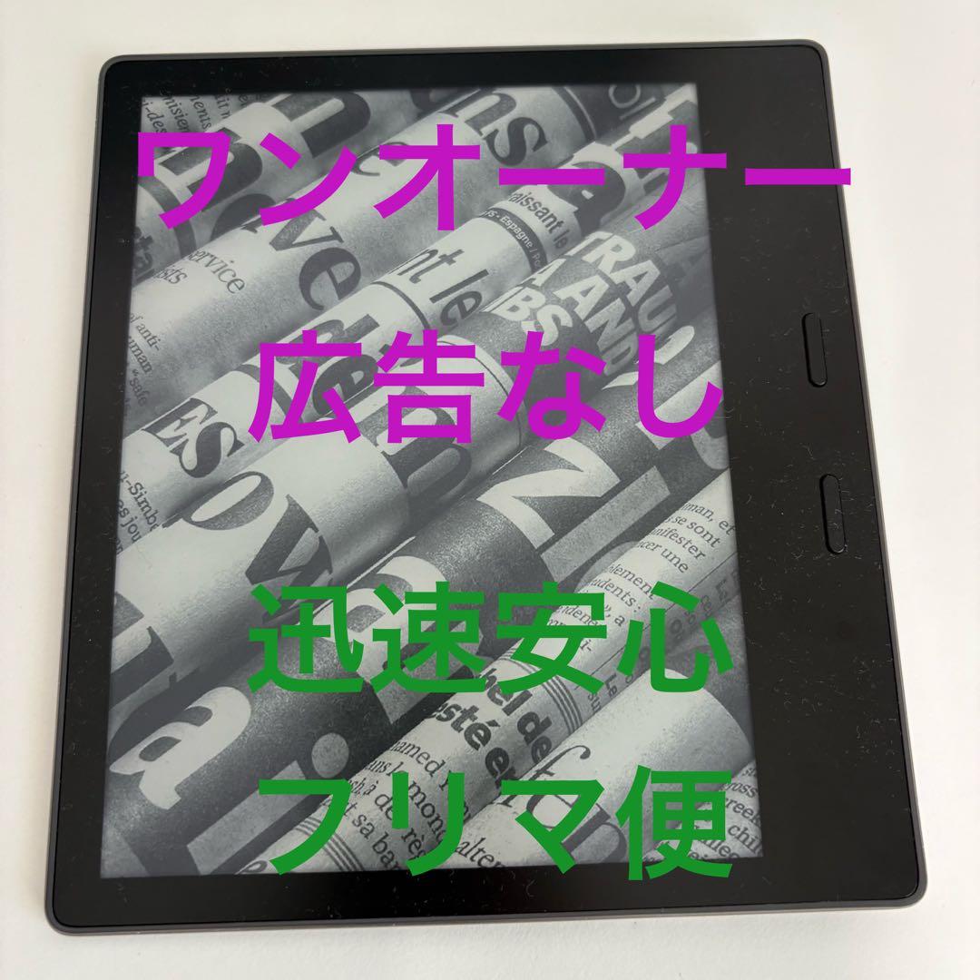 Amazon Kindle Oasis 第10世代 広告なし 電子ブックリーダー