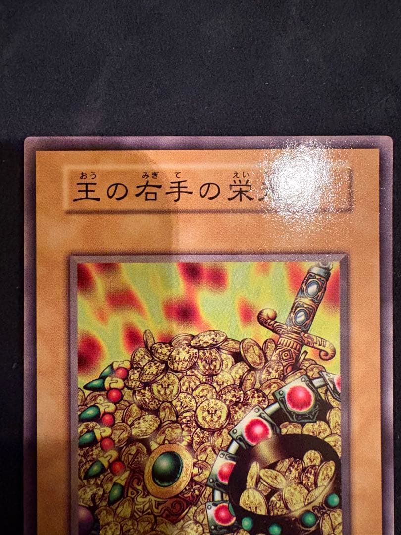 王国セット