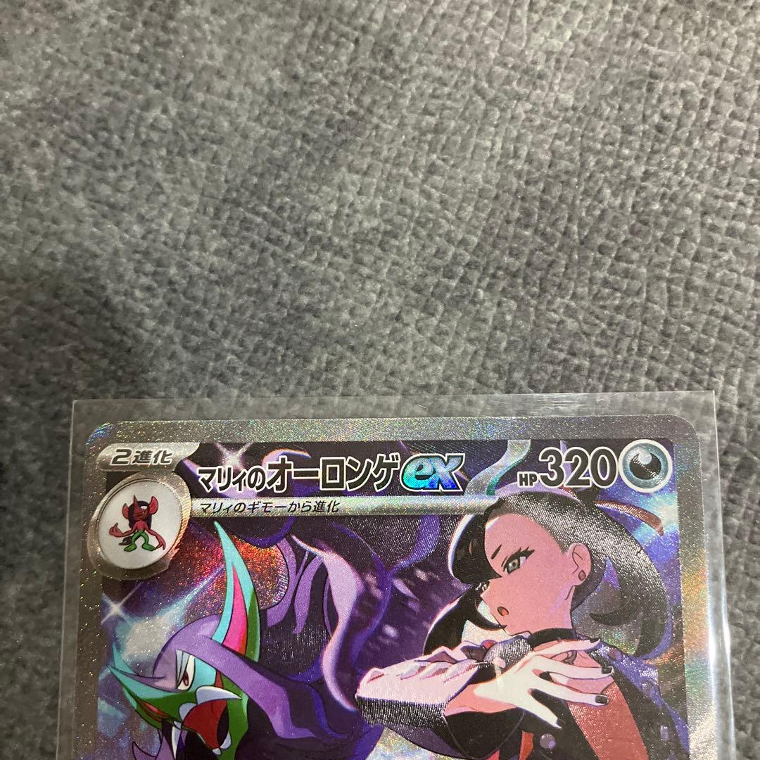 マリィのモルペコ マリィのオーロンゲex SAR マリィ　　SR psa10