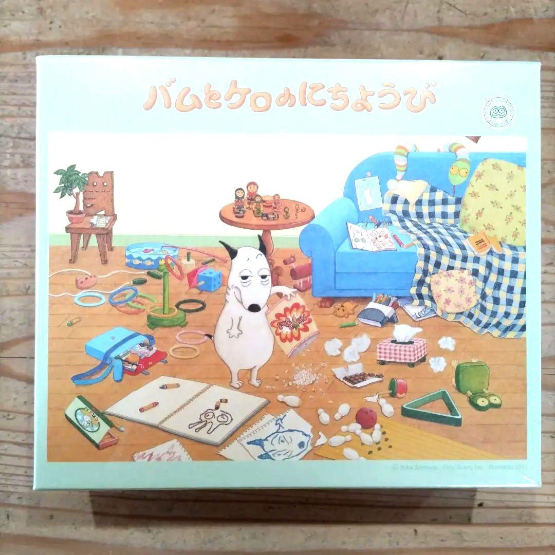 300ピース ジグソーパズル　バムとケロのにちようび 廃盤品 激レア