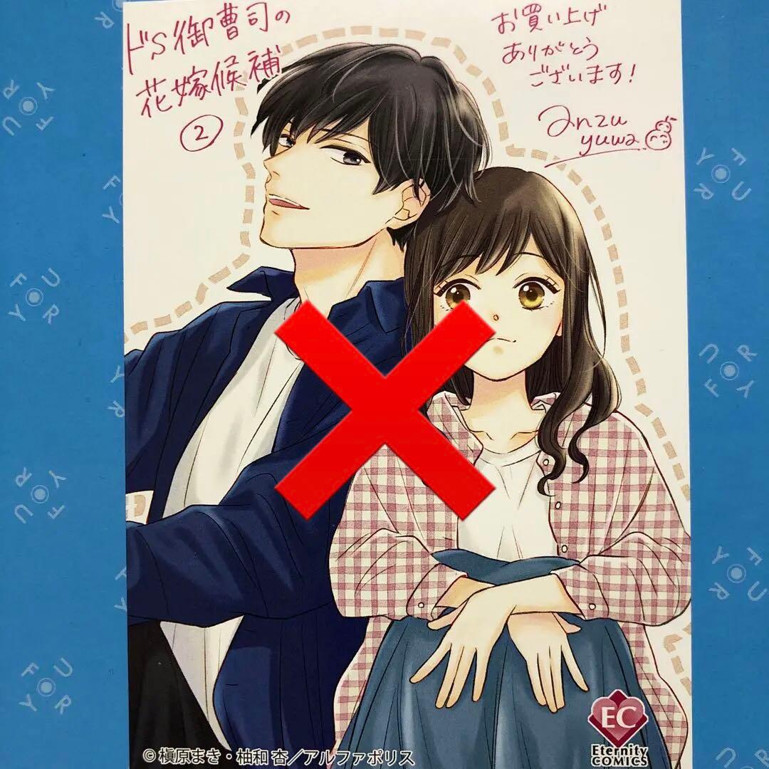 特典ペーパー　カラダからはじめる溺愛結婚　天下無敵のI Love you