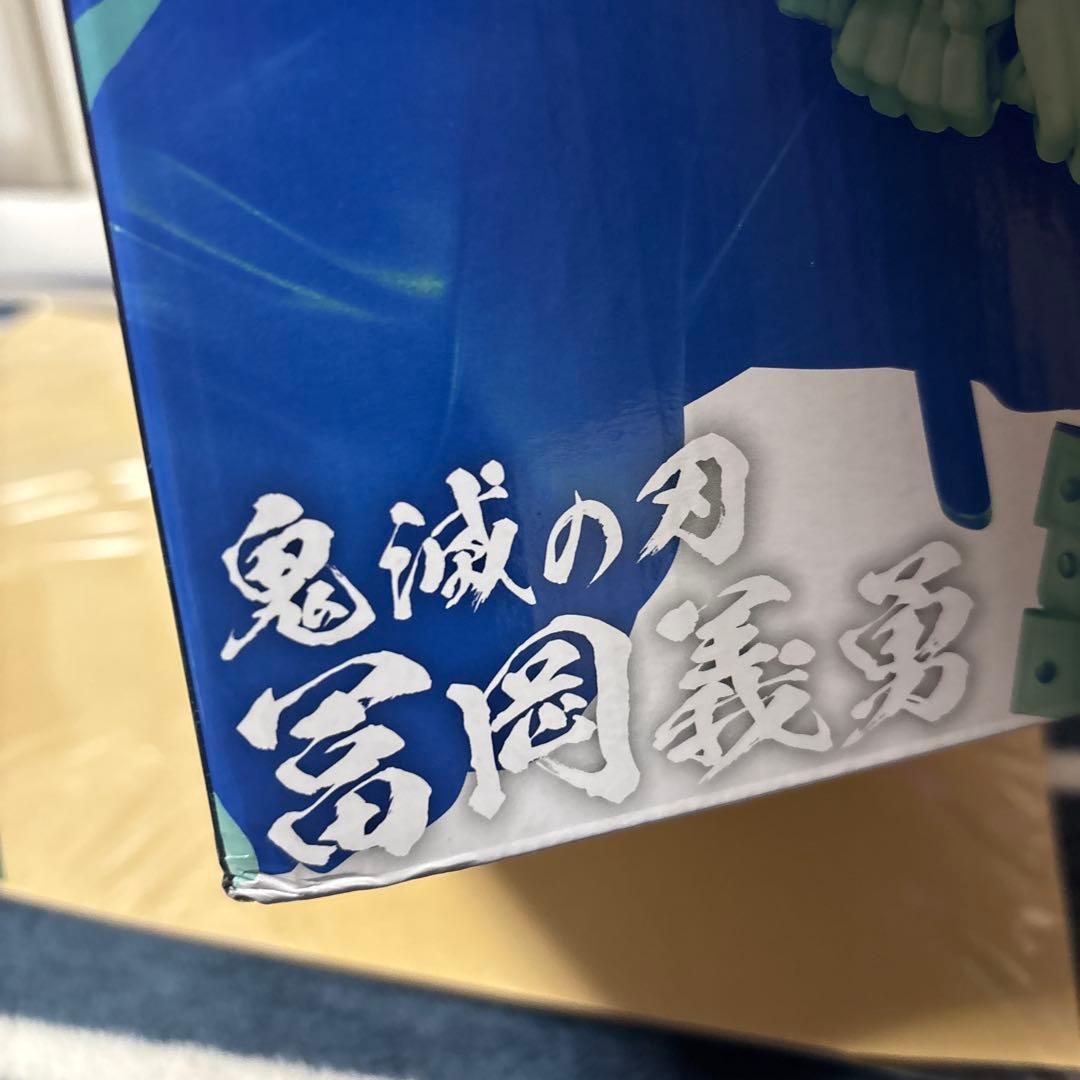 冨岡義勇 「一番くじ 鬼滅の刃 ～上弦の参～」 MASTERLISE B賞