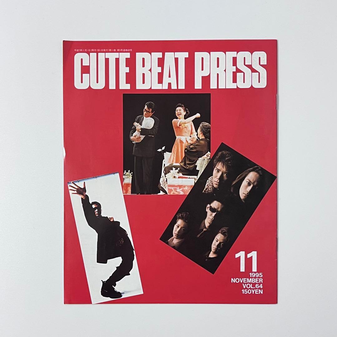 【希少！】スリースタープロ ファンクラブ 会報 CUTE BEAT PRESS