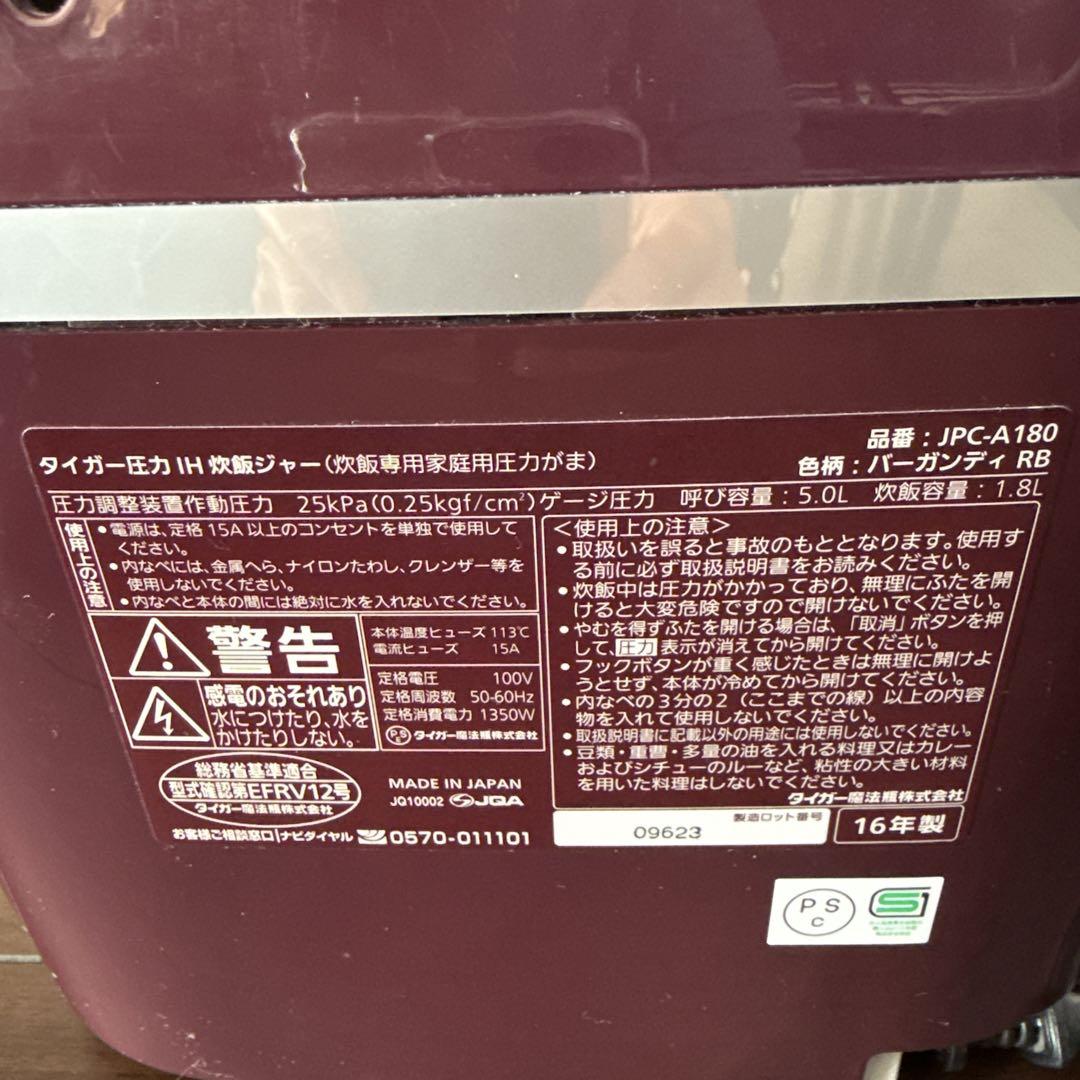 TIGER 圧力IH 炊飯ジャー10合　JPC -A180 バーガンディ