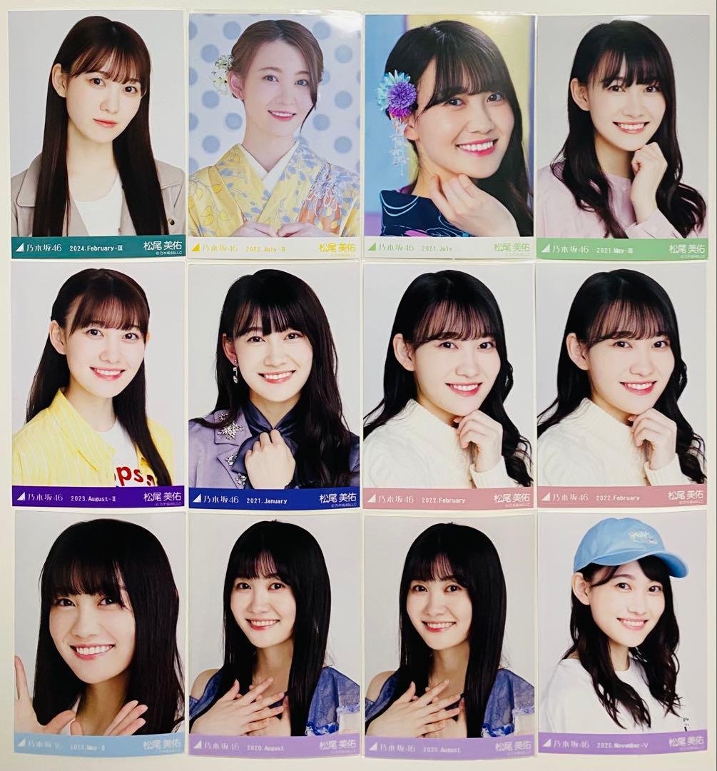 松尾美佑 生写真 173枚！大量まとめ売り