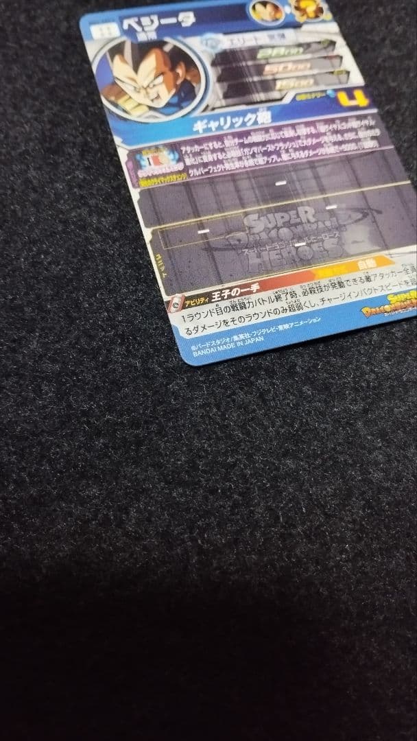 王子の一手♪ ベジータ ドラゴンボールヒーローズ BM2-SEC3