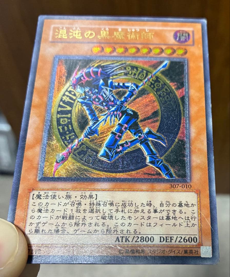 混沌の黒魔術師 レリーフ