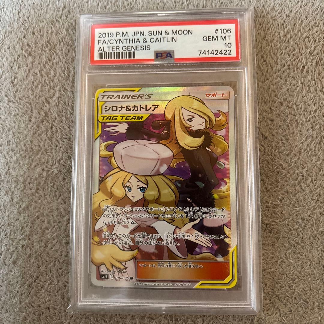 PSA10 ポケモンカード シロナ&カトレア シロナアンドカトレア