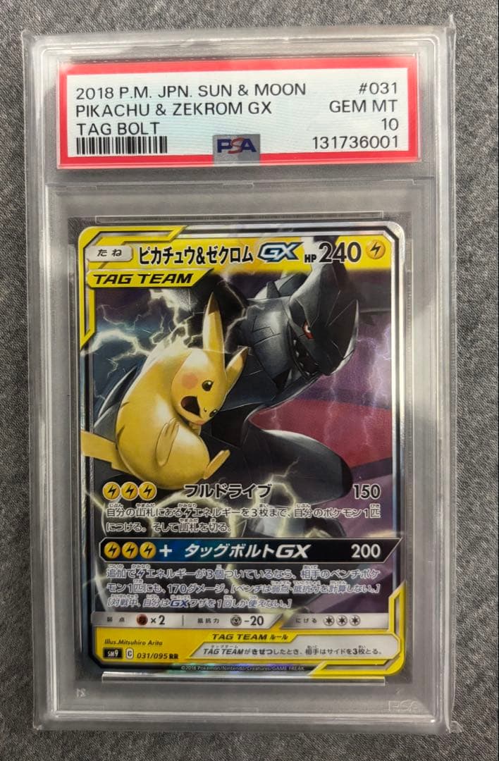 ピカチュウ＆ゼクロムGX RR SM12a TAG TEAM GX PSA10