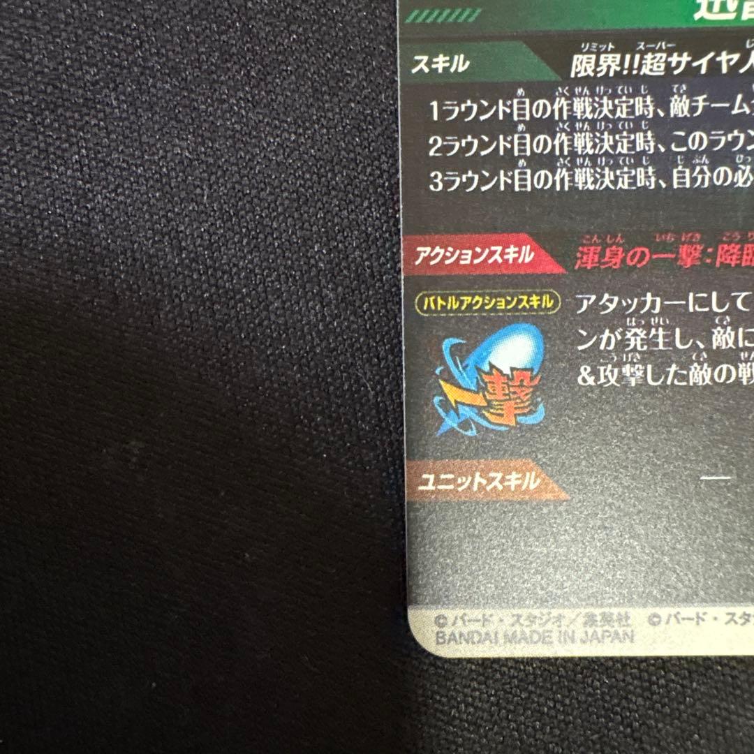 ドラゴンボールダイバーズ　スーパーサイヤ人3孫悟空　GDR