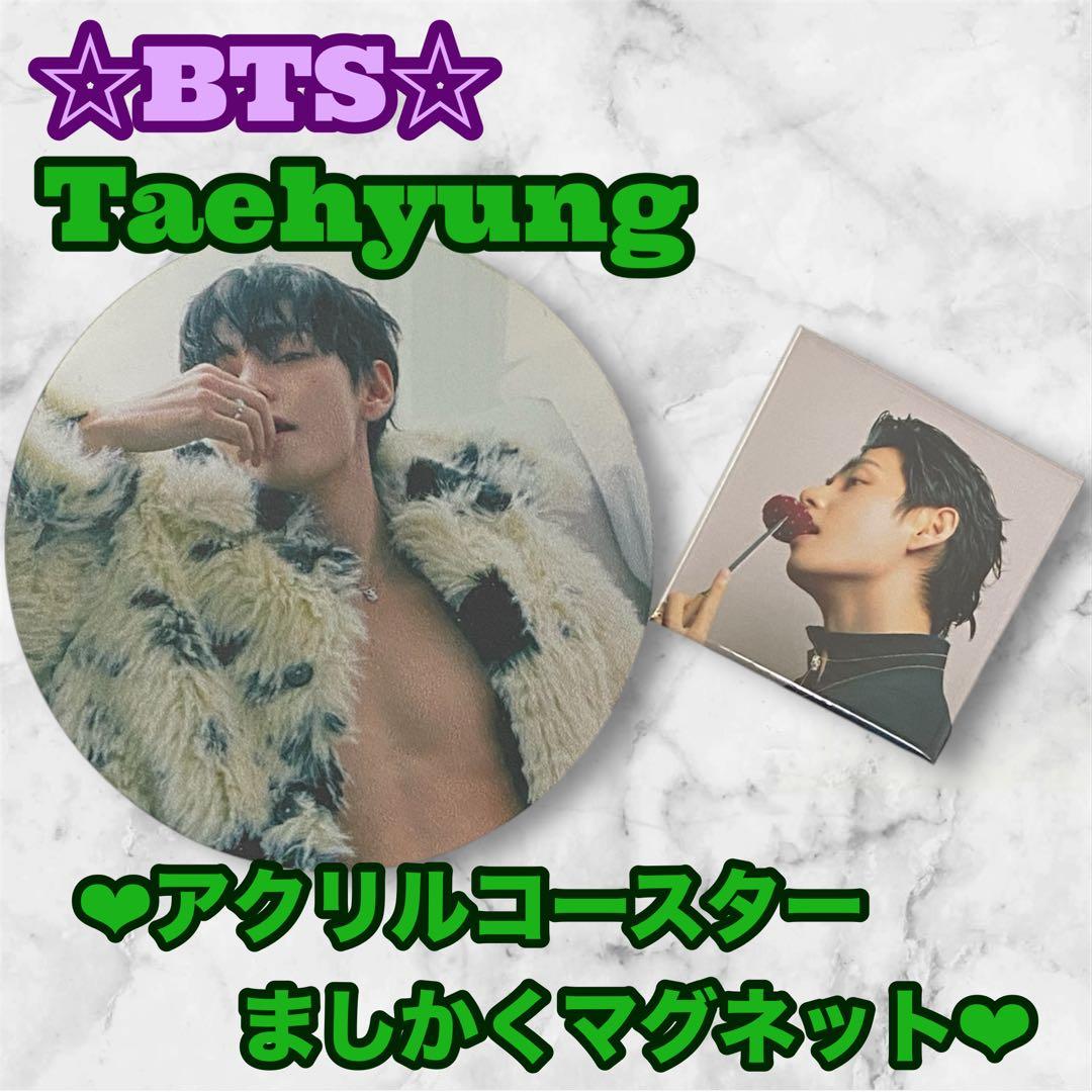 love ︎︎︎︎❤︎ sea888様 リクエスト おまとめ BTS Taehyung