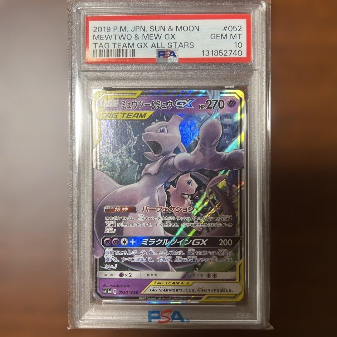 ミュウツー&ミュウgx PSA10