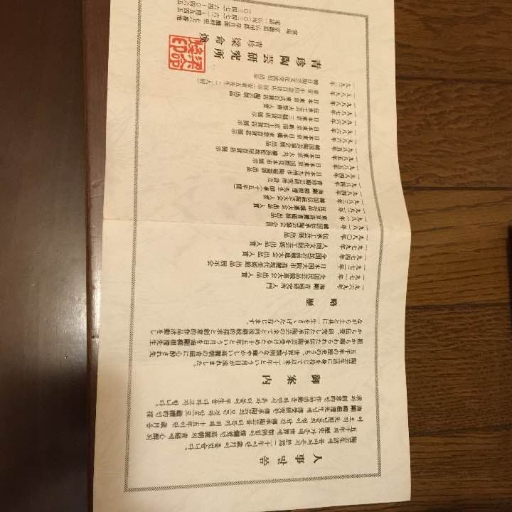 高麗青磁 梁命煥 作家物 値下げしました