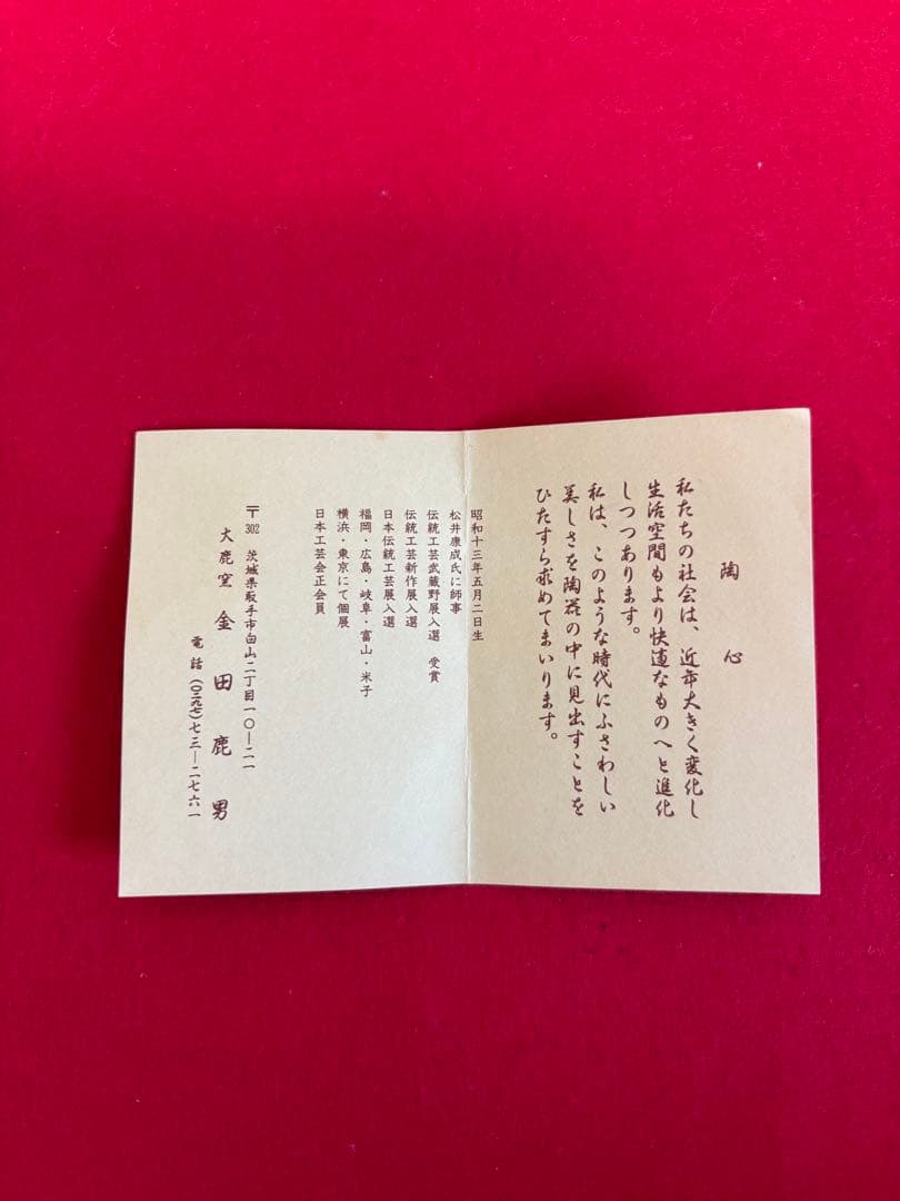 希少 金田鹿男 三島手花生 三島暦手 象嵌 花入 花器 茶道 華道 李朝