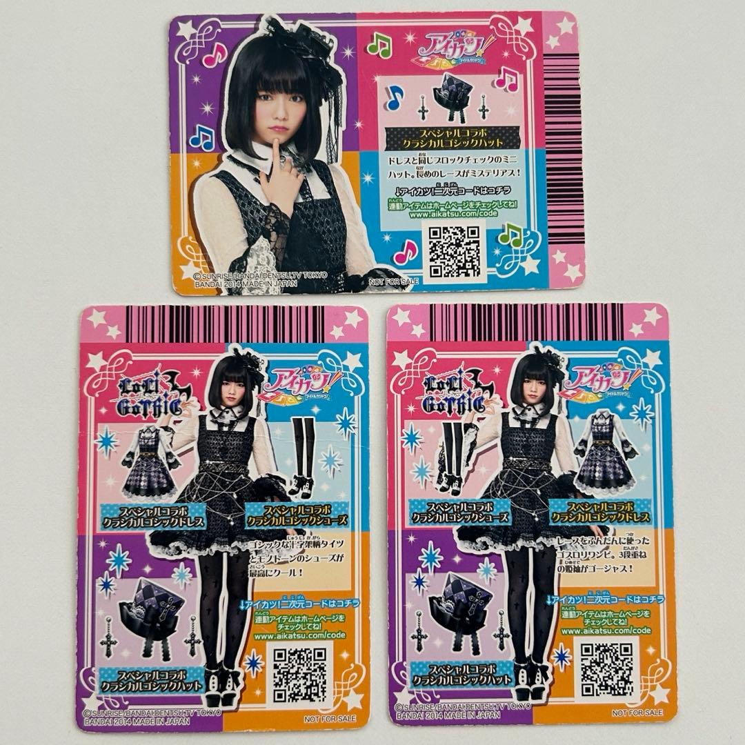 アイカツ PR スペシャルコラボ ゴシックコーデ 実写 3枚セット