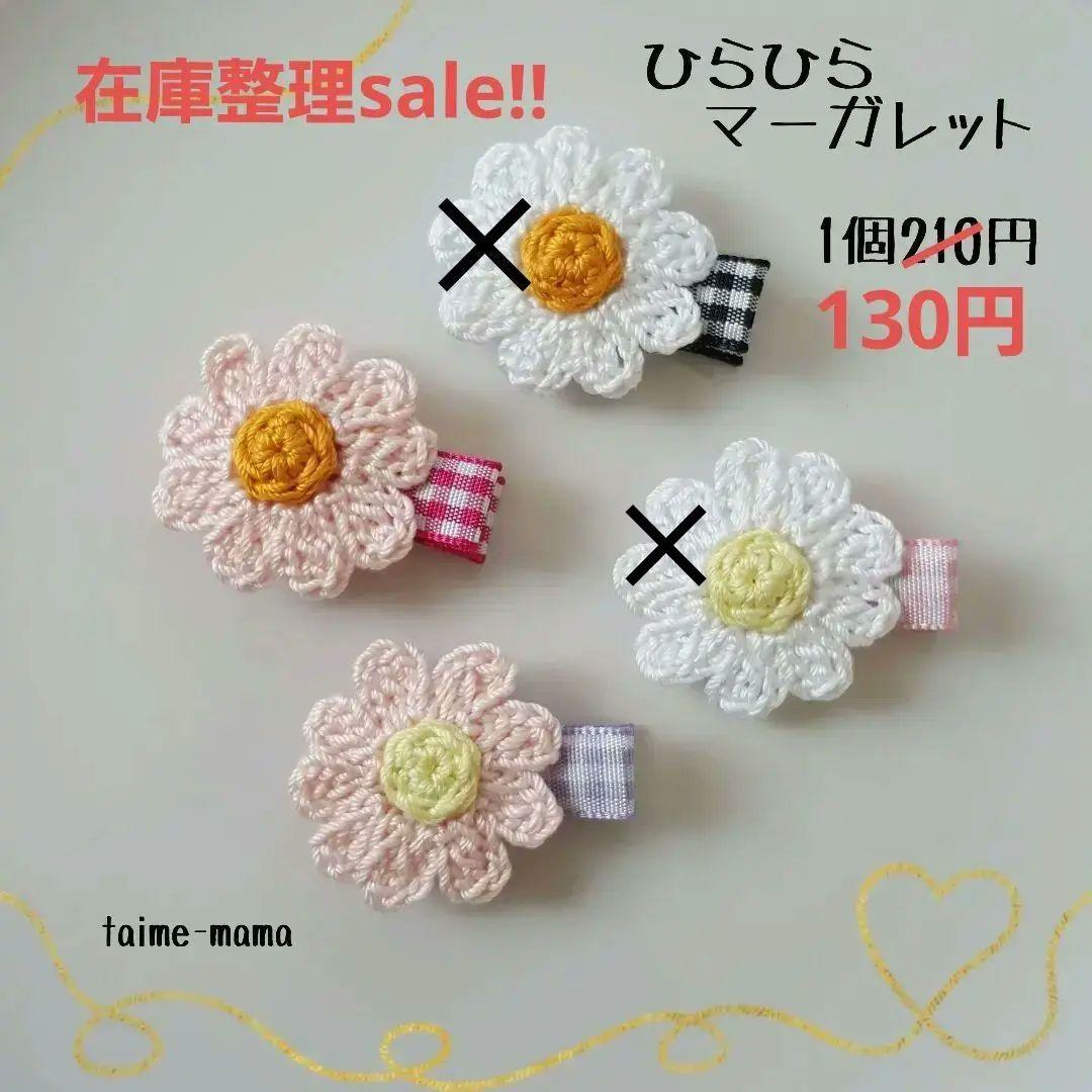 【ひらひらマーガレット】ベビーヘアクリップ　キッズヘアクリップ　ヘアピン