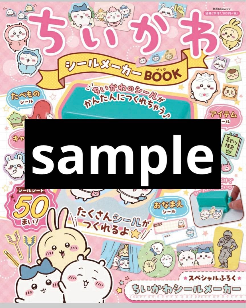 ちいかわシールメーカーbook 特典付録付き！　×6 中身あります！
